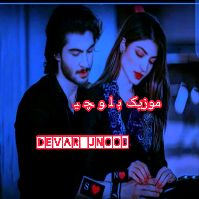 موزیک ب‍ ‍ل‍ ‍و ‍چ‍ ‍ی‍🎶