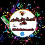 ✯آهنگ♬ בرخواستی♬ بلوچــی☆