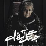 فیلم سینمایی جدید