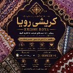 ک‍‌ری‍‌ش‍‌ی 𓂃𓈒روی‍ا𓍼ֶָ֢