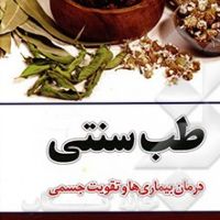 🌱طب سنتی وزبان‌شناسی5🌱