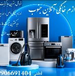 لوازم خانگی آنلاین جنوب🌺لطفی🌺