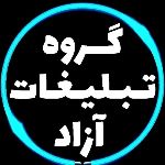 ✅تبلیغات آزاد ✅