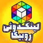 لینکدونی روبیکا
