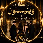 وینستون